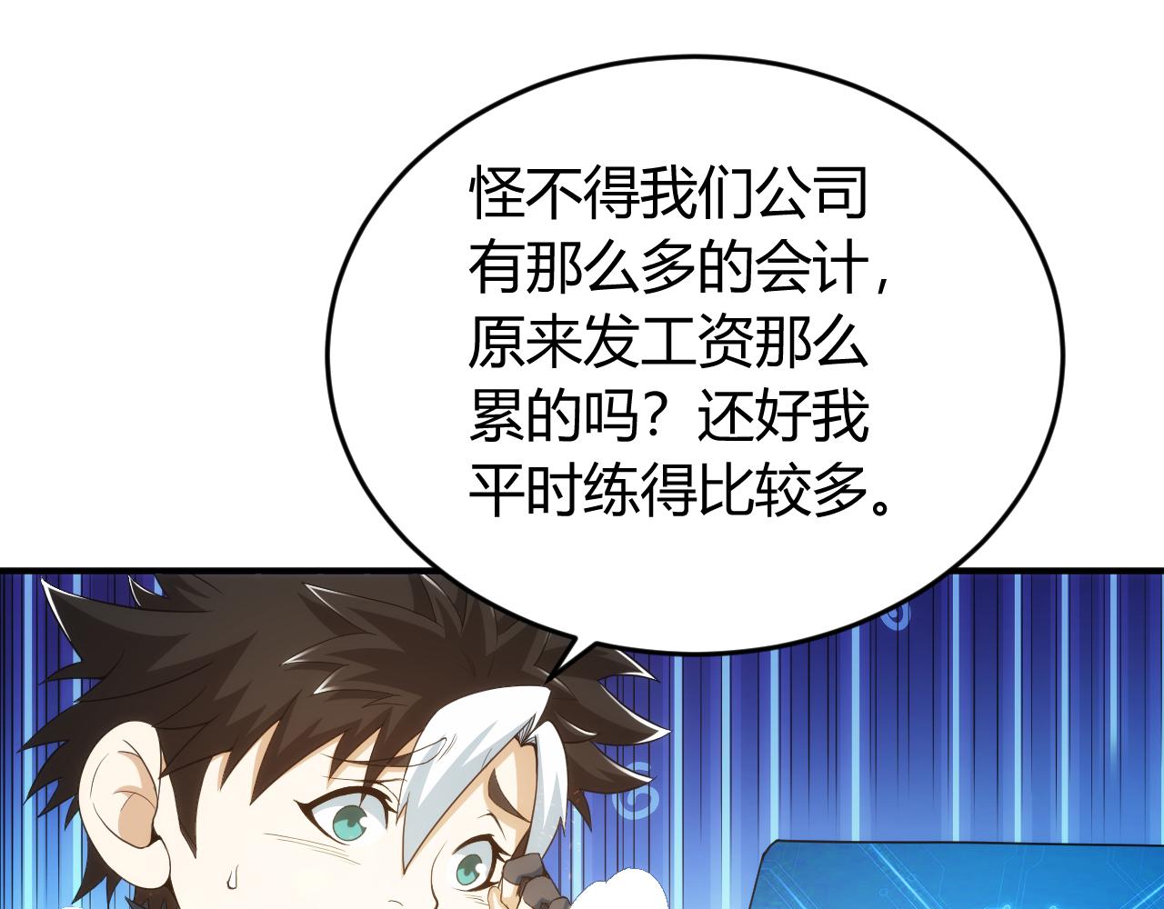 《氪金玩家》漫画最新章节第237话 不听话就不发工资免费下拉式在线观看章节第【60】张图片