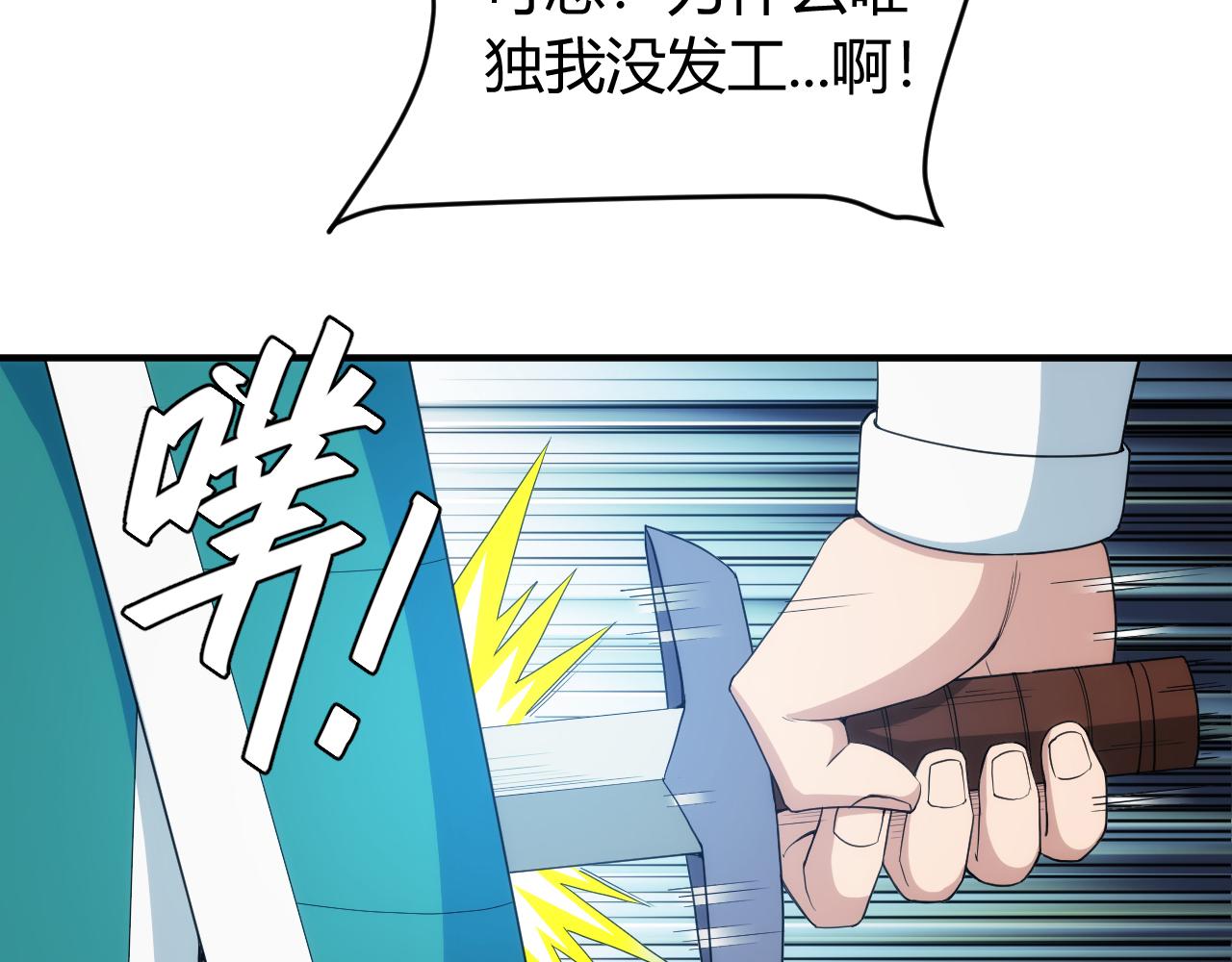 《氪金玩家》漫画最新章节第237话 不听话就不发工资免费下拉式在线观看章节第【65】张图片