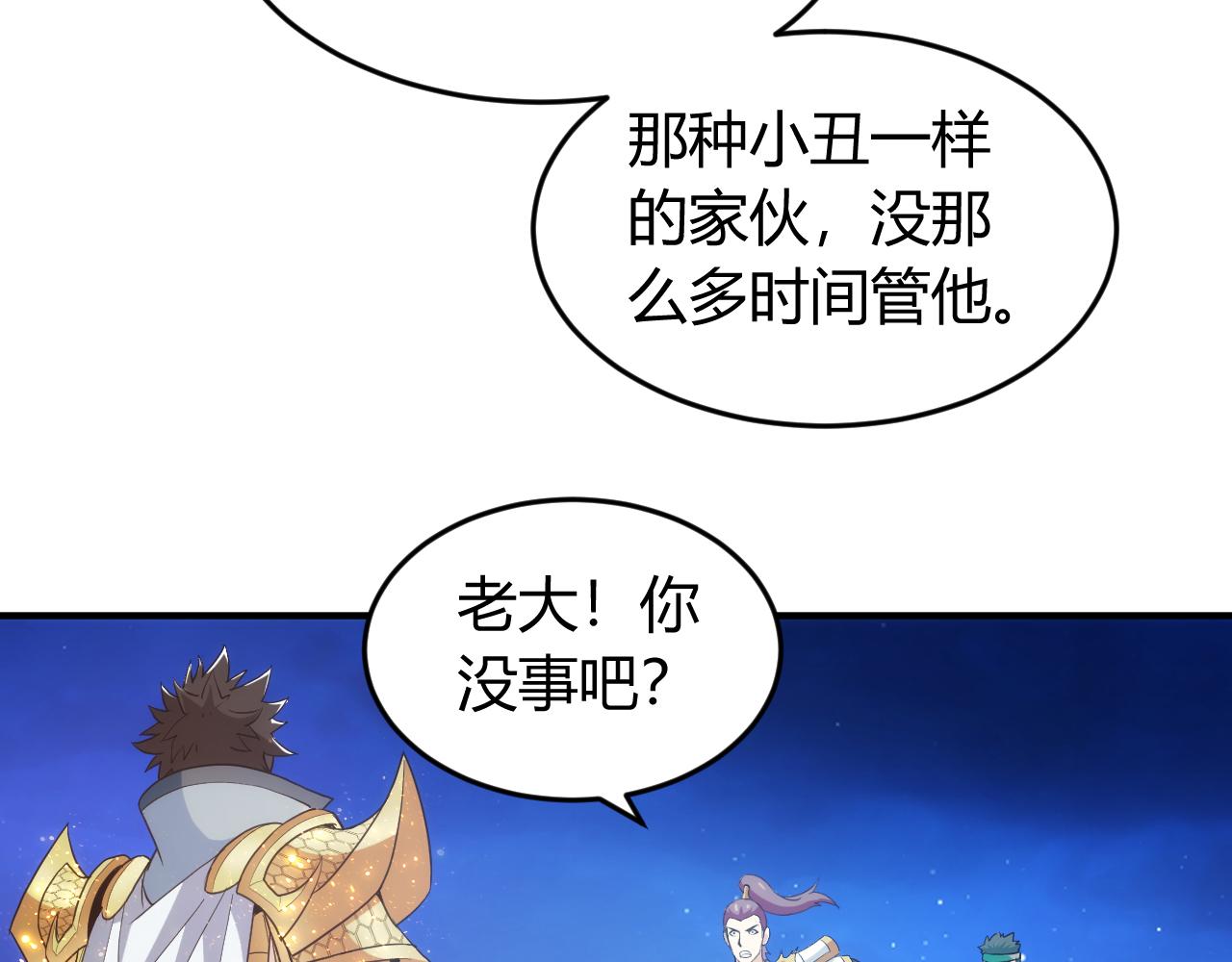 《氪金玩家》漫画最新章节第237话 不听话就不发工资免费下拉式在线观看章节第【75】张图片