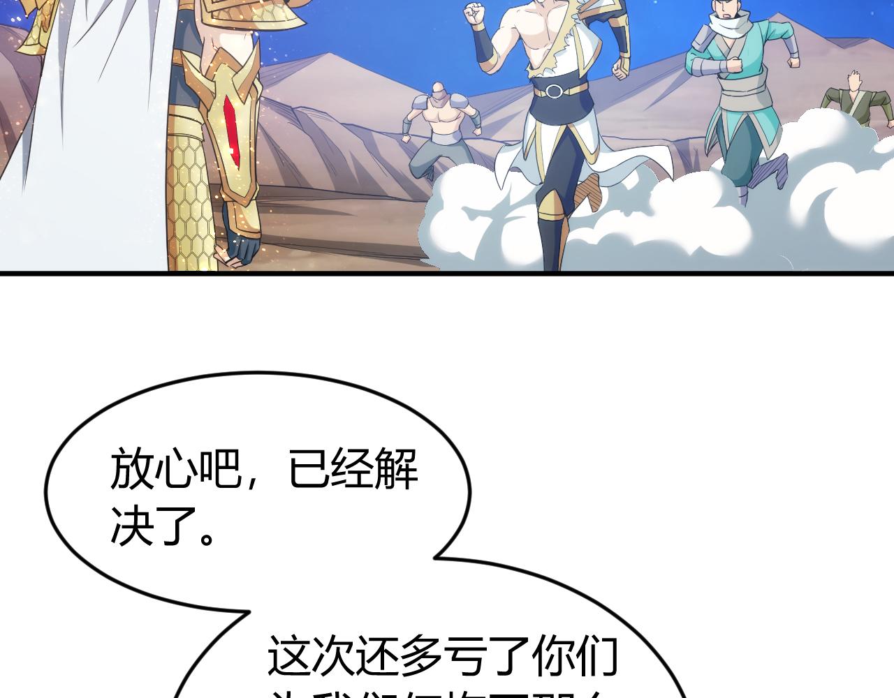 《氪金玩家》漫画最新章节第237话 不听话就不发工资免费下拉式在线观看章节第【76】张图片