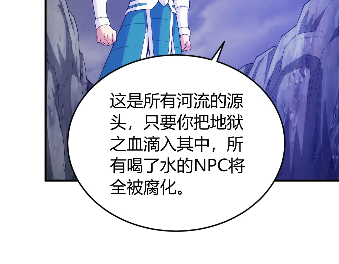 《氪金玩家》漫画最新章节第238话 血染成河免费下拉式在线观看章节第【65】张图片