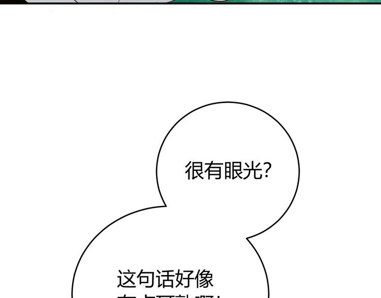 《氪金玩家》漫画最新章节第24话 眼光真好！免费下拉式在线观看章节第【36】张图片