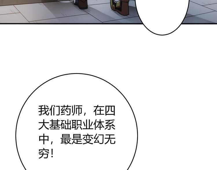 《氪金玩家》漫画最新章节第24话 眼光真好！免费下拉式在线观看章节第【41】张图片