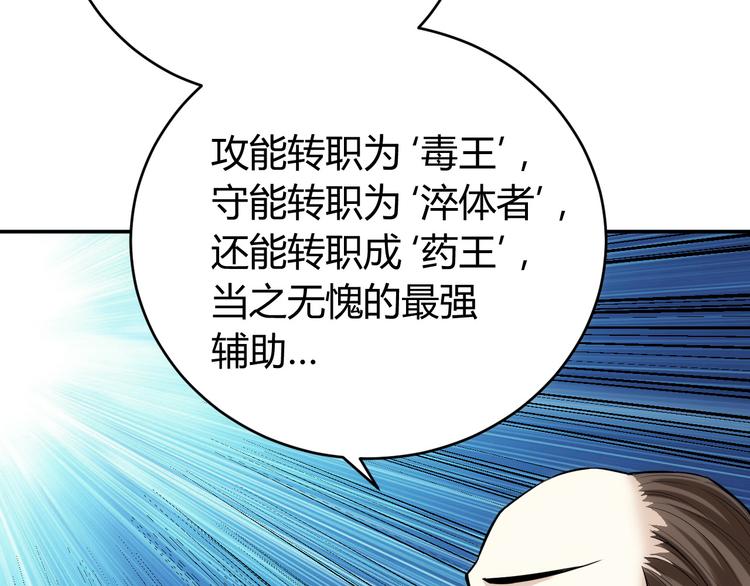 《氪金玩家》漫画最新章节第24话 眼光真好！免费下拉式在线观看章节第【42】张图片