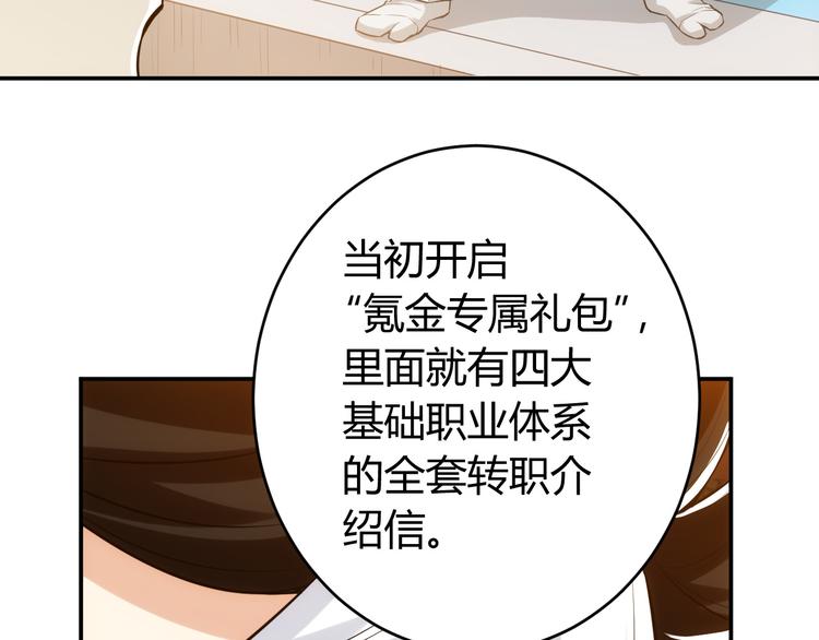 《氪金玩家》漫画最新章节第24话 眼光真好！免费下拉式在线观看章节第【7】张图片