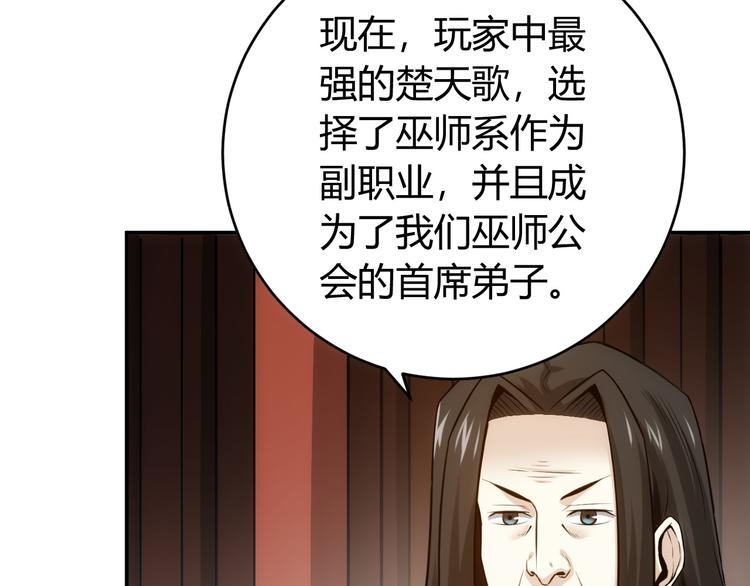 《氪金玩家》漫画最新章节第24话 眼光真好！免费下拉式在线观看章节第【71】张图片