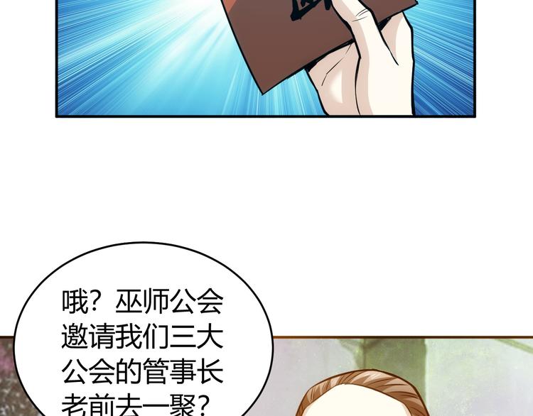 《氪金玩家》漫画最新章节第24话 眼光真好！免费下拉式在线观看章节第【83】张图片