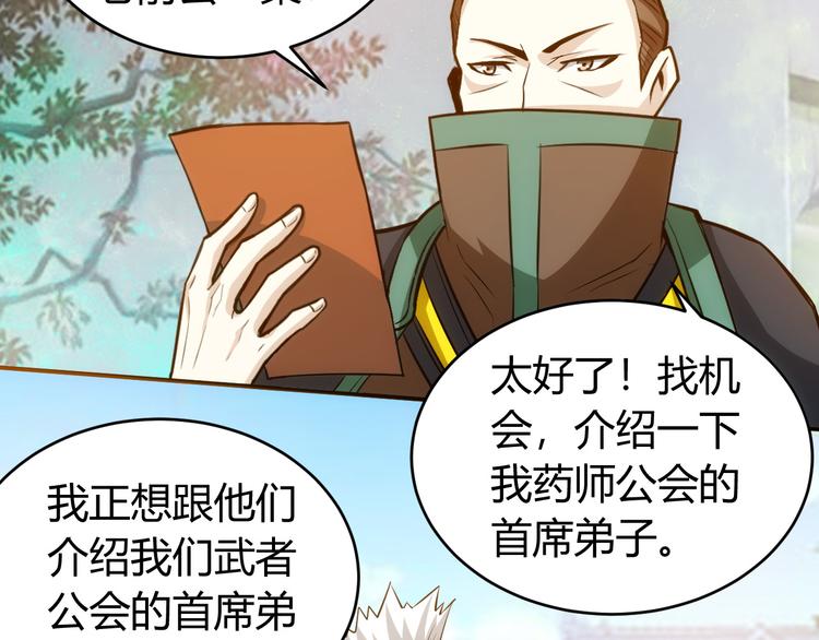 《氪金玩家》漫画最新章节第24话 眼光真好！免费下拉式在线观看章节第【84】张图片