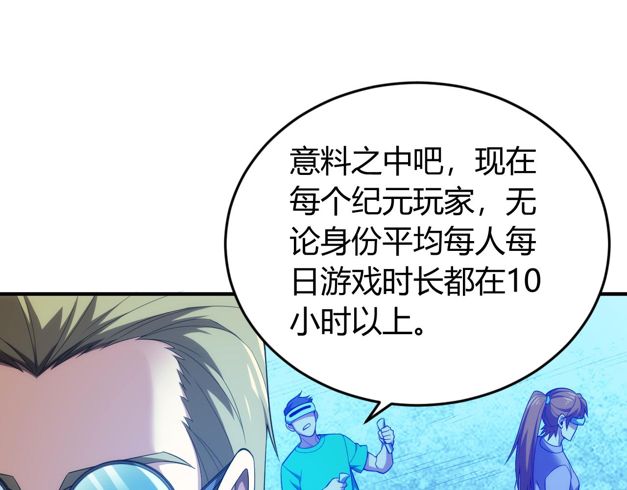 《氪金玩家》漫画最新章节第239话 虚拟蔓延现实免费下拉式在线观看章节第【37】张图片