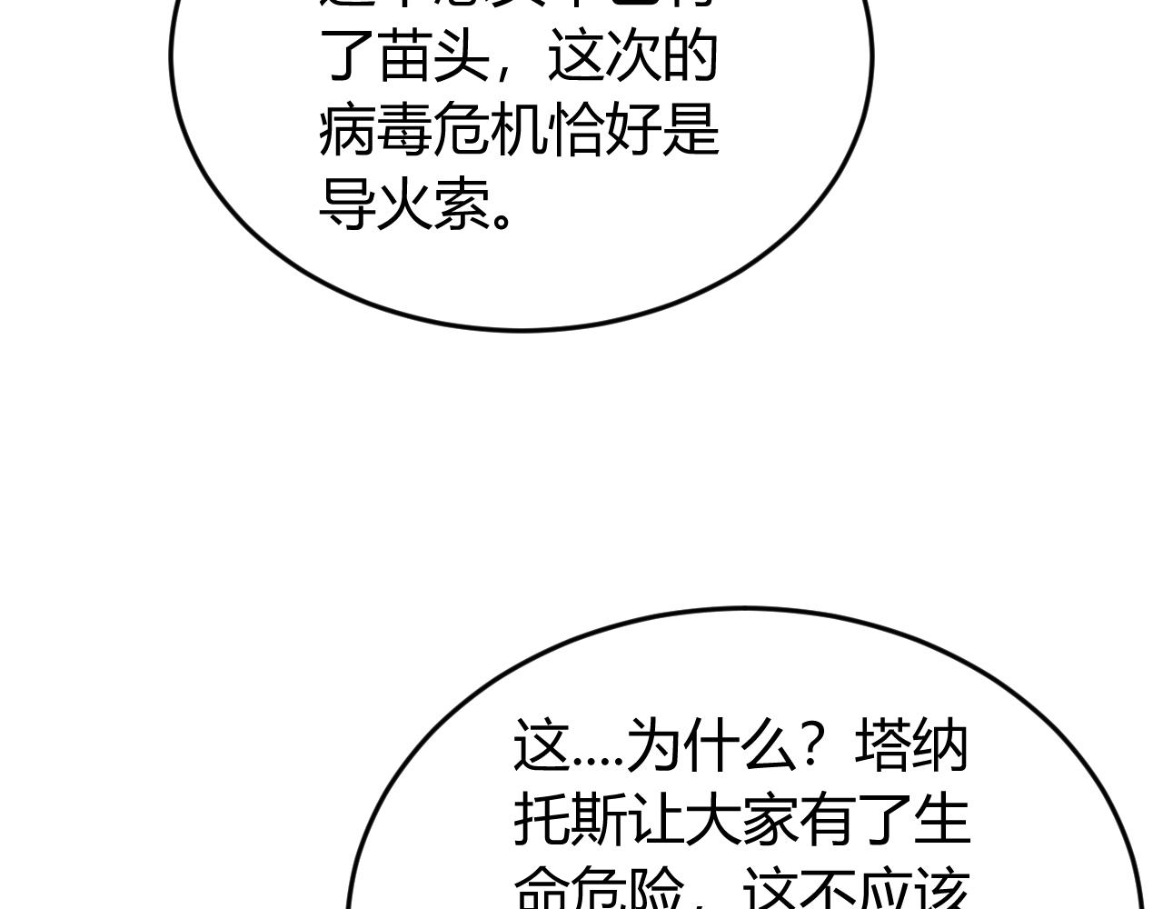 《氪金玩家》漫画最新章节第239话 虚拟蔓延现实免费下拉式在线观看章节第【39】张图片