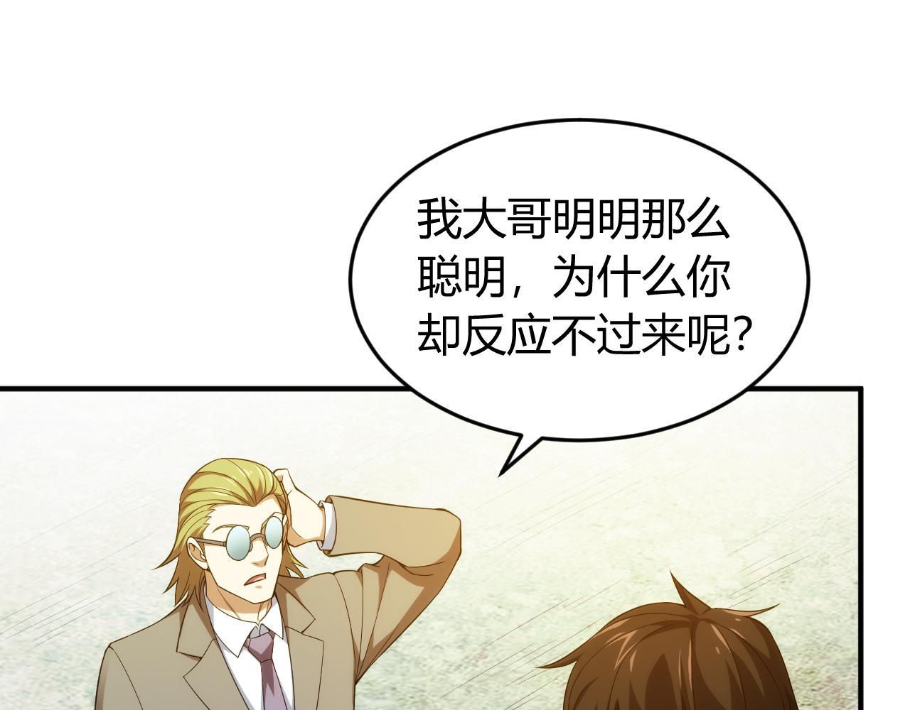 《氪金玩家》漫画最新章节第239话 虚拟蔓延现实免费下拉式在线观看章节第【41】张图片