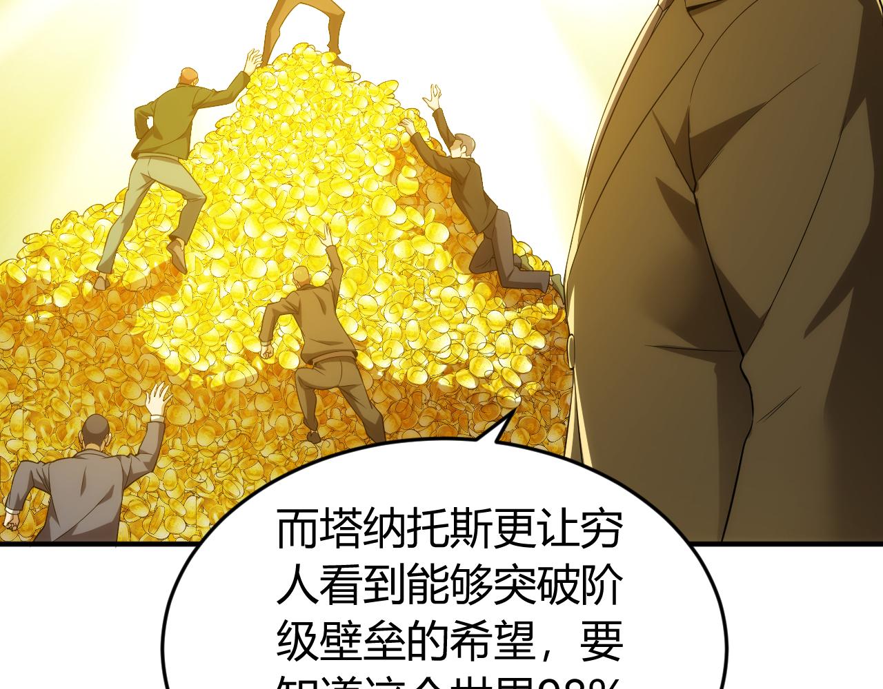 《氪金玩家》漫画最新章节第239话 虚拟蔓延现实免费下拉式在线观看章节第【46】张图片