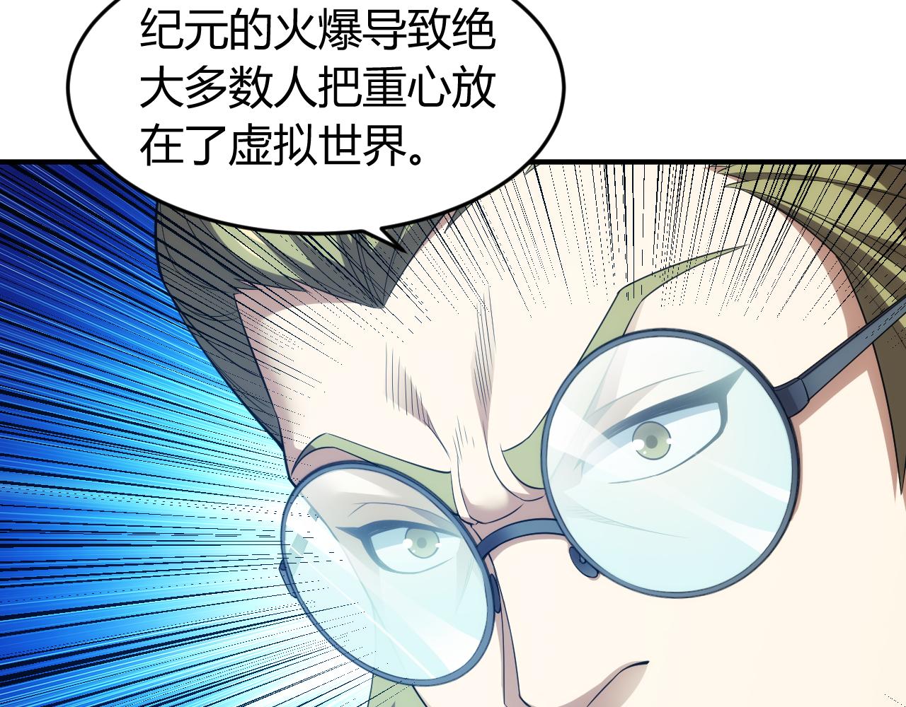 《氪金玩家》漫画最新章节第239话 虚拟蔓延现实免费下拉式在线观看章节第【53】张图片