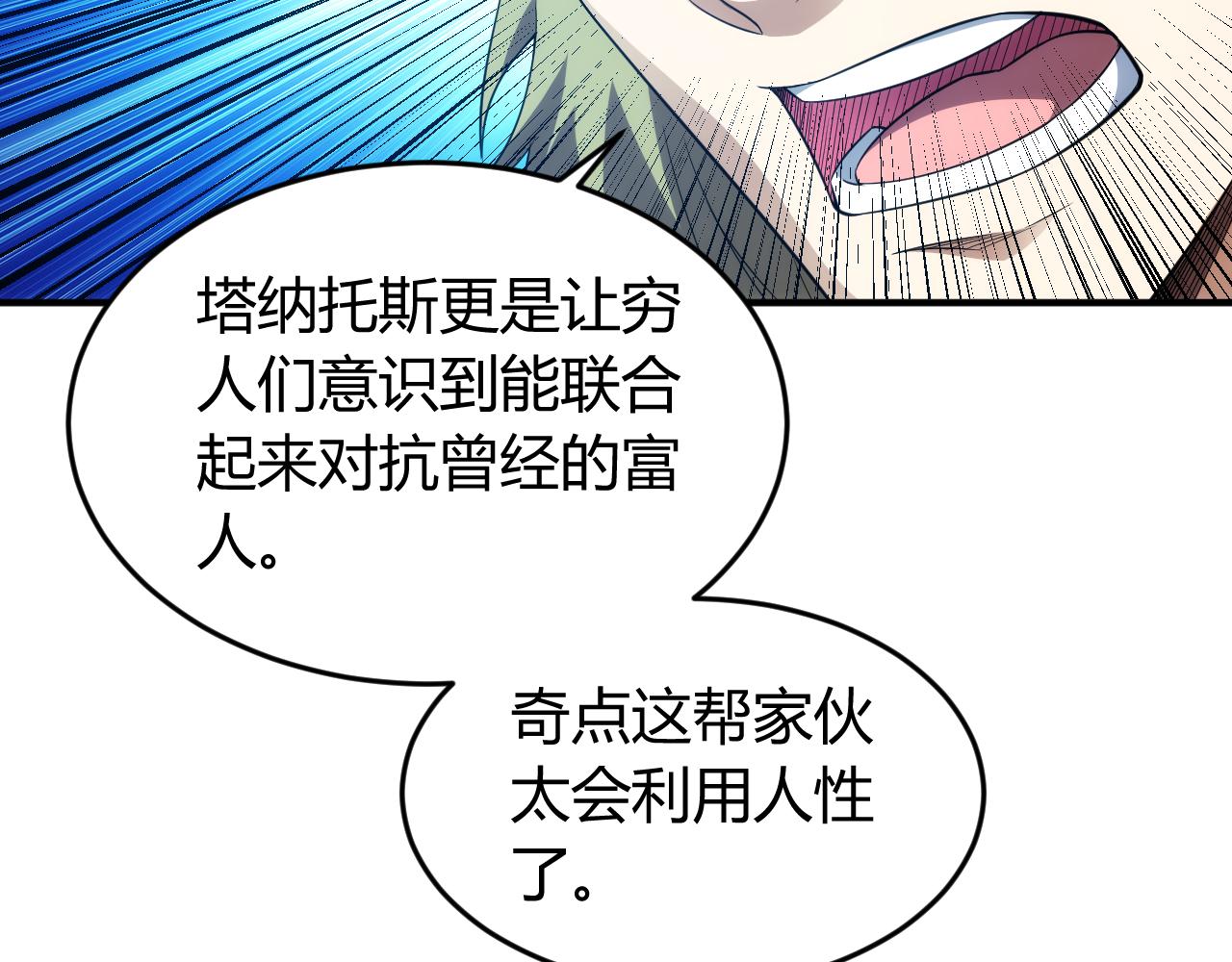 《氪金玩家》漫画最新章节第239话 虚拟蔓延现实免费下拉式在线观看章节第【54】张图片