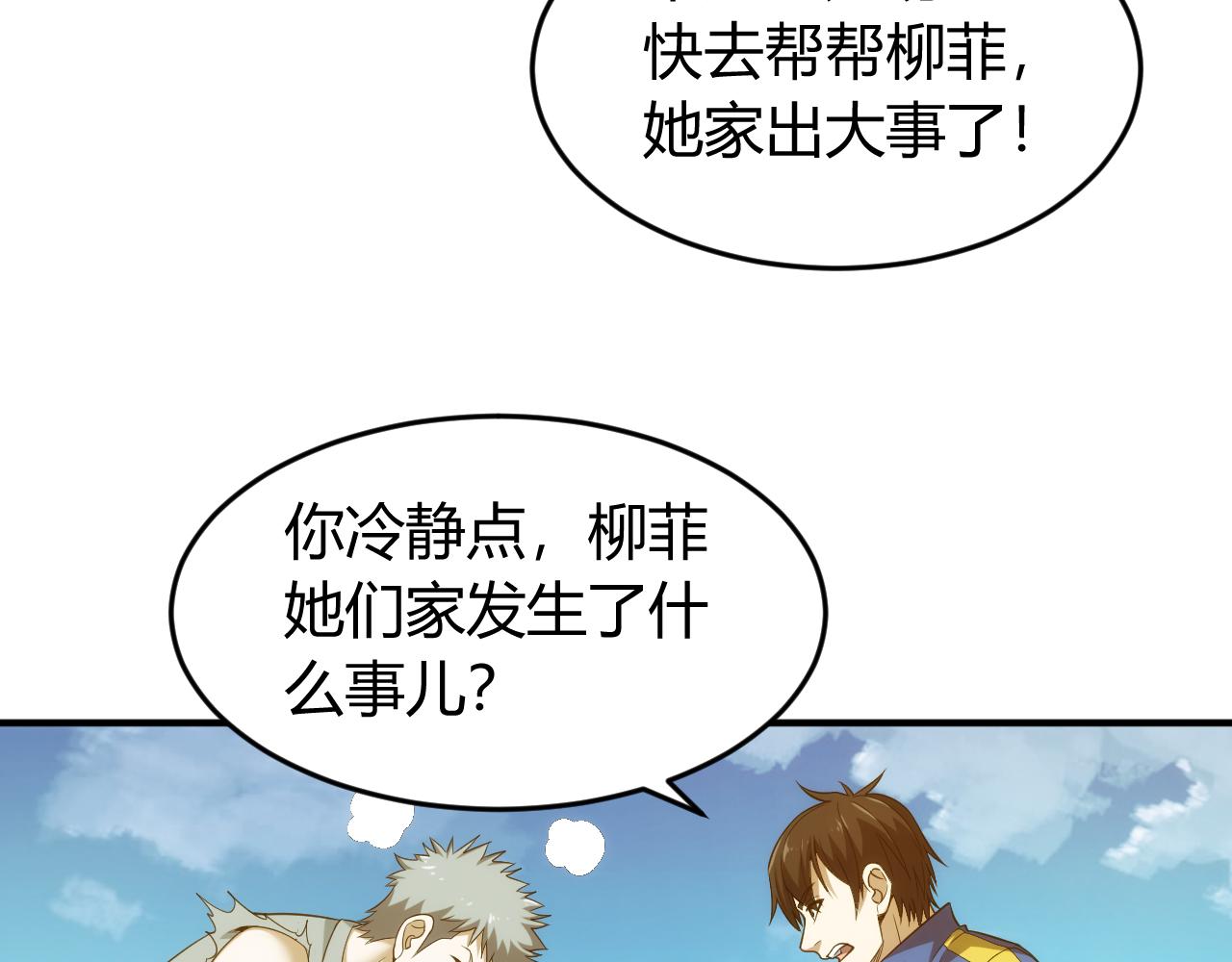 《氪金玩家》漫画最新章节第239话 虚拟蔓延现实免费下拉式在线观看章节第【56】张图片