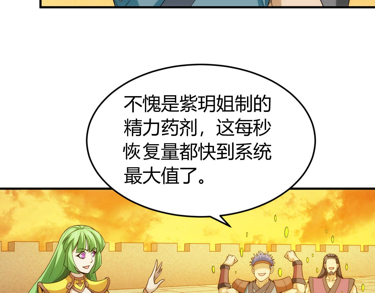 《氪金玩家》漫画最新章节第240话 乱局免费下拉式在线观看章节第【10】张图片