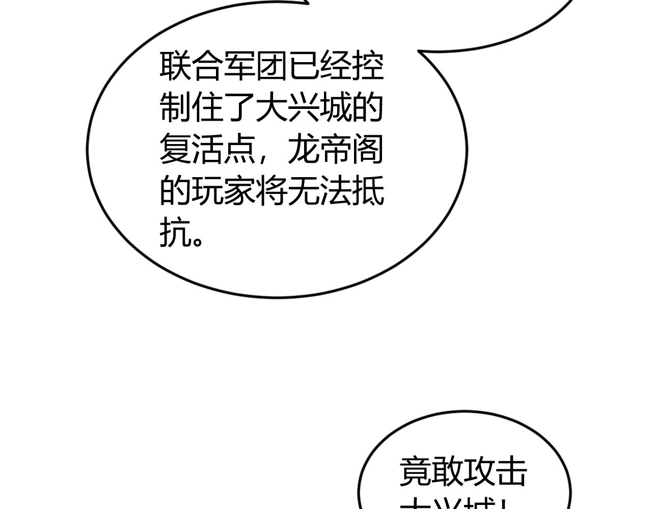 《氪金玩家》漫画最新章节第240话 乱局免费下拉式在线观看章节第【67】张图片