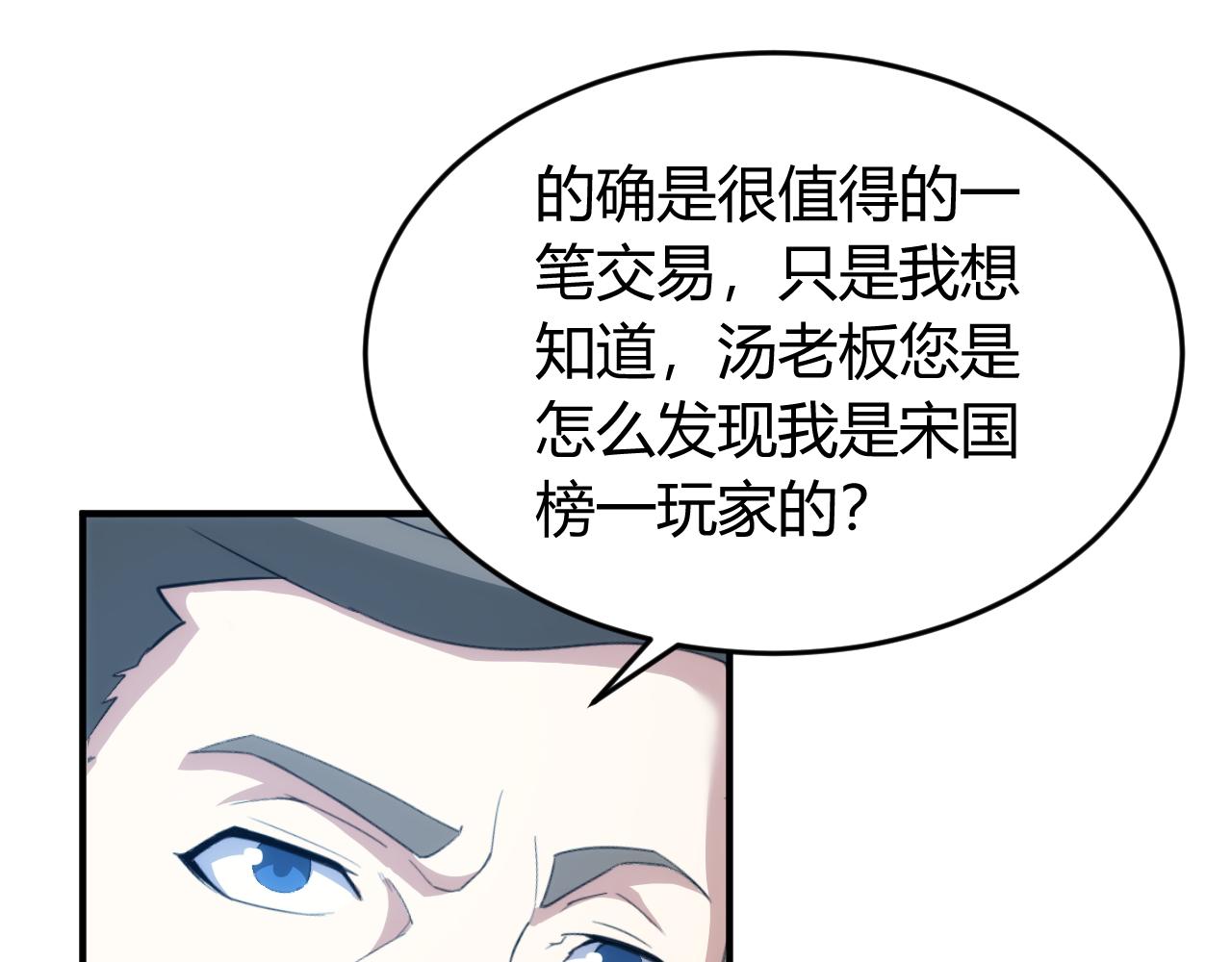 《氪金玩家》漫画最新章节第242话 偷袭免费下拉式在线观看章节第【54】张图片