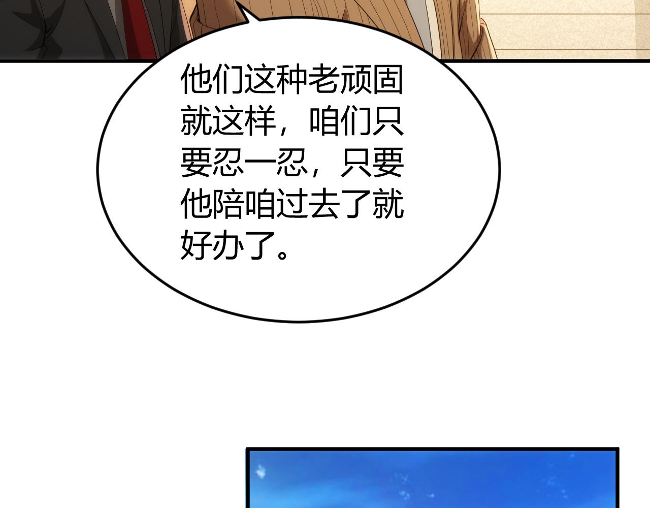 《氪金玩家》漫画最新章节第242话 偷袭免费下拉式在线观看章节第【71】张图片