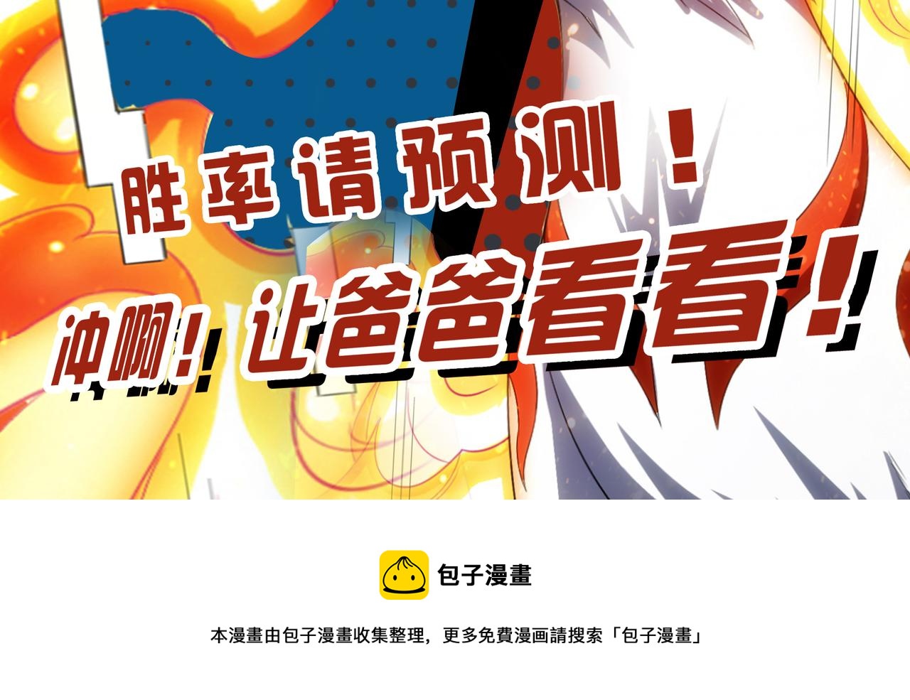 《氪金玩家》漫画最新章节第242话 偷袭免费下拉式在线观看章节第【81】张图片