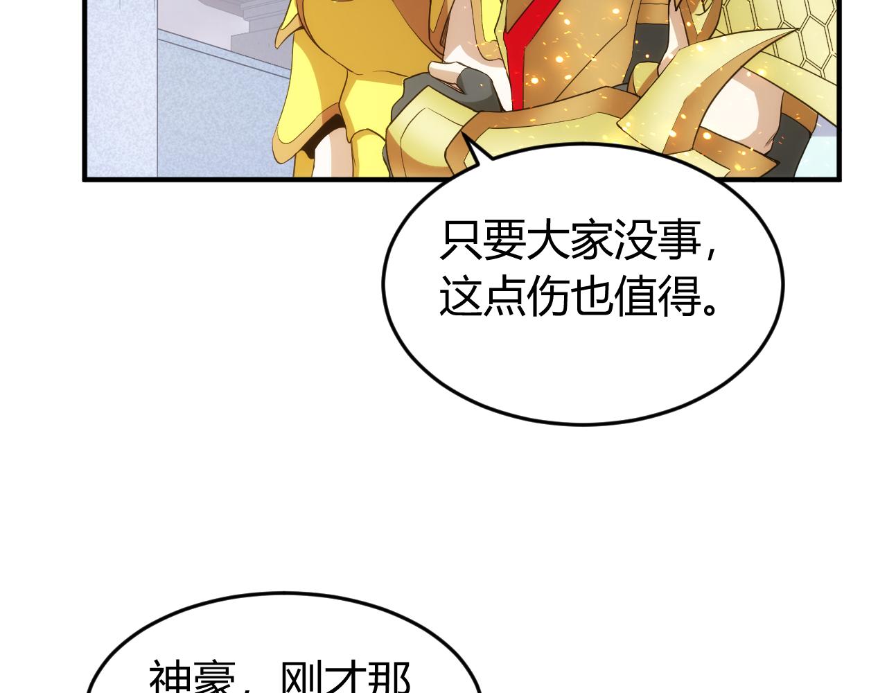 《氪金玩家》漫画最新章节第244话 噬变免费下拉式在线观看章节第【17】张图片