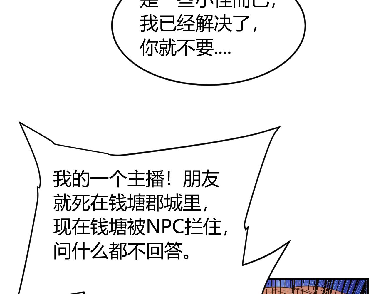 《氪金玩家》漫画最新章节第244话 噬变免费下拉式在线观看章节第【19】张图片