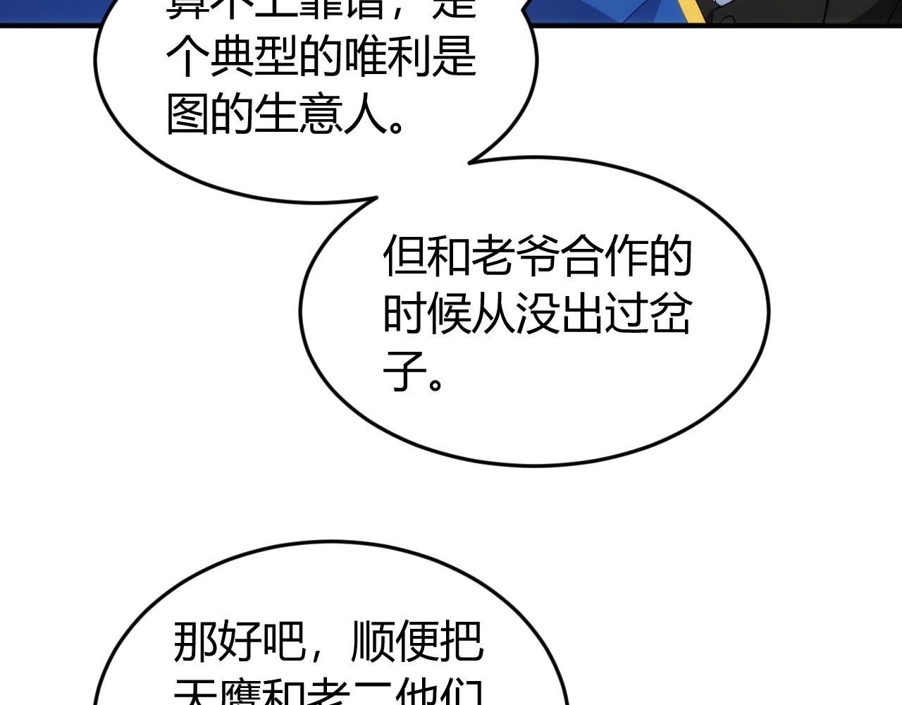 《氪金玩家》漫画最新章节第244话 噬变免费下拉式在线观看章节第【71】张图片