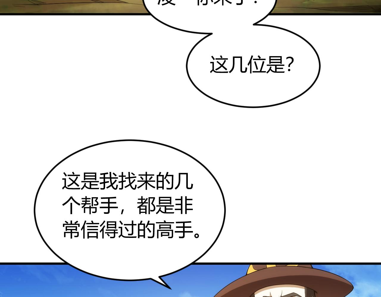 《氪金玩家》漫画最新章节第244话 噬变免费下拉式在线观看章节第【78】张图片