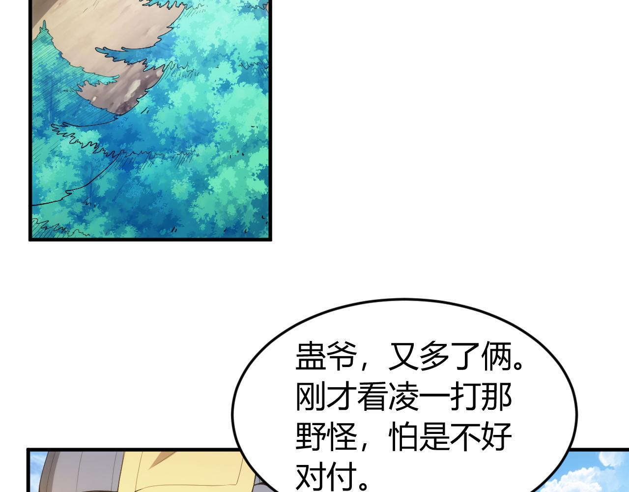 《氪金玩家》漫画最新章节第245话 冰晶洞窟免费下拉式在线观看章节第【37】张图片