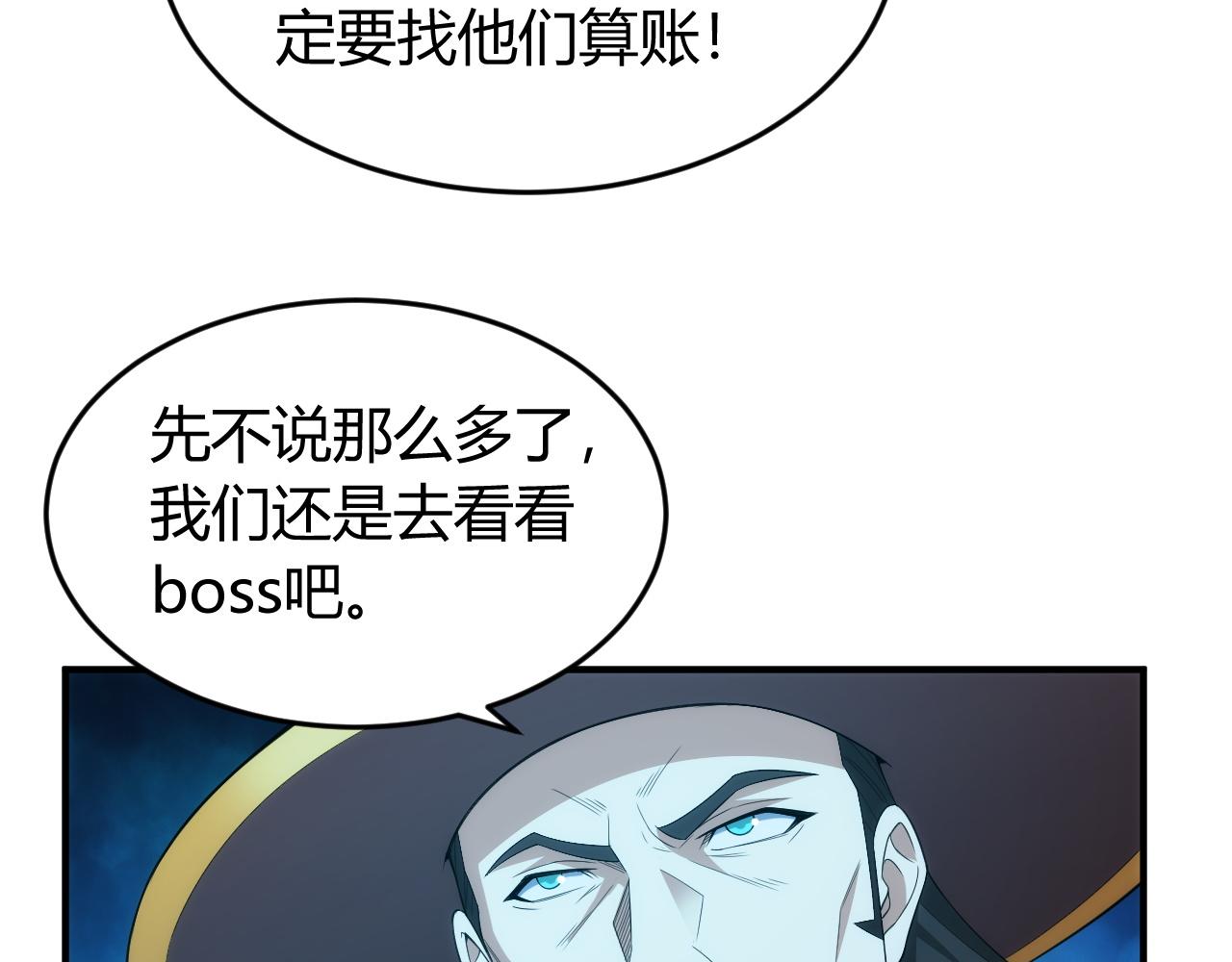 《氪金玩家》漫画最新章节第245话 冰晶洞窟免费下拉式在线观看章节第【85】张图片