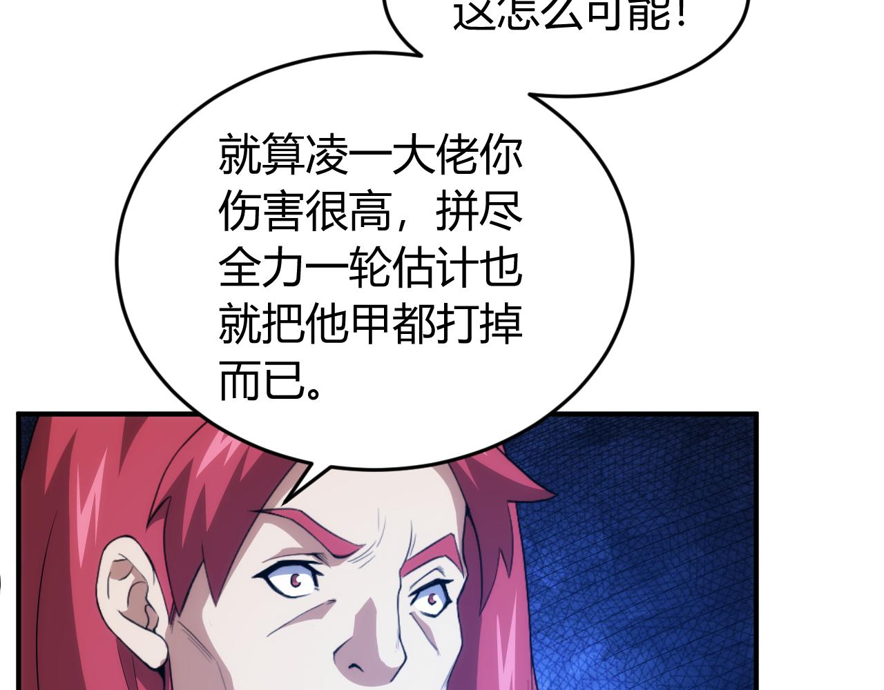 《氪金玩家》漫画最新章节第246话 破甲免费下拉式在线观看章节第【57】张图片