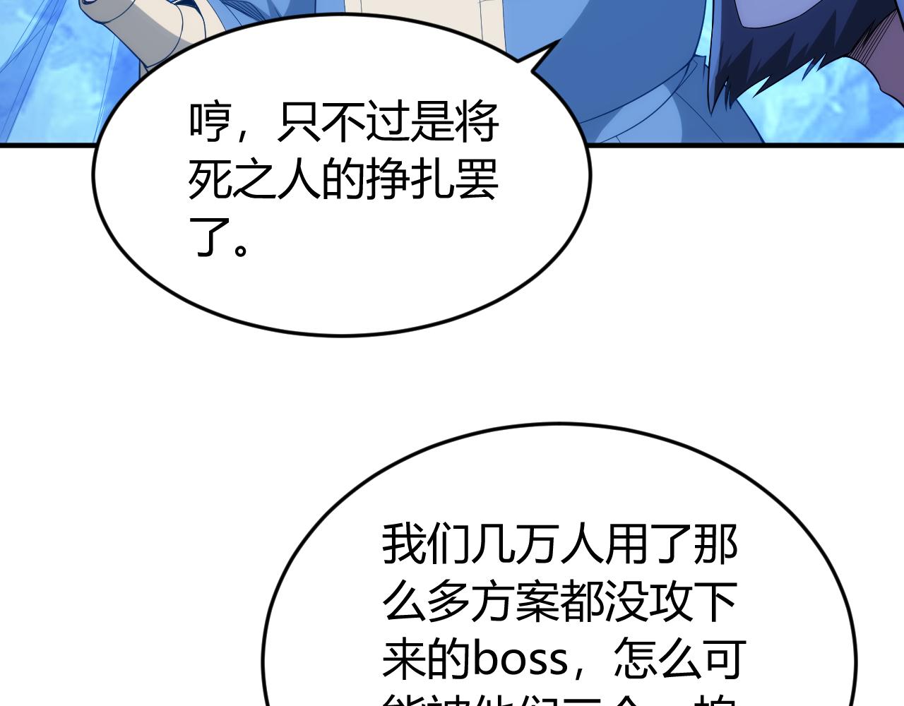 《氪金玩家》漫画最新章节第246话 破甲免费下拉式在线观看章节第【73】张图片