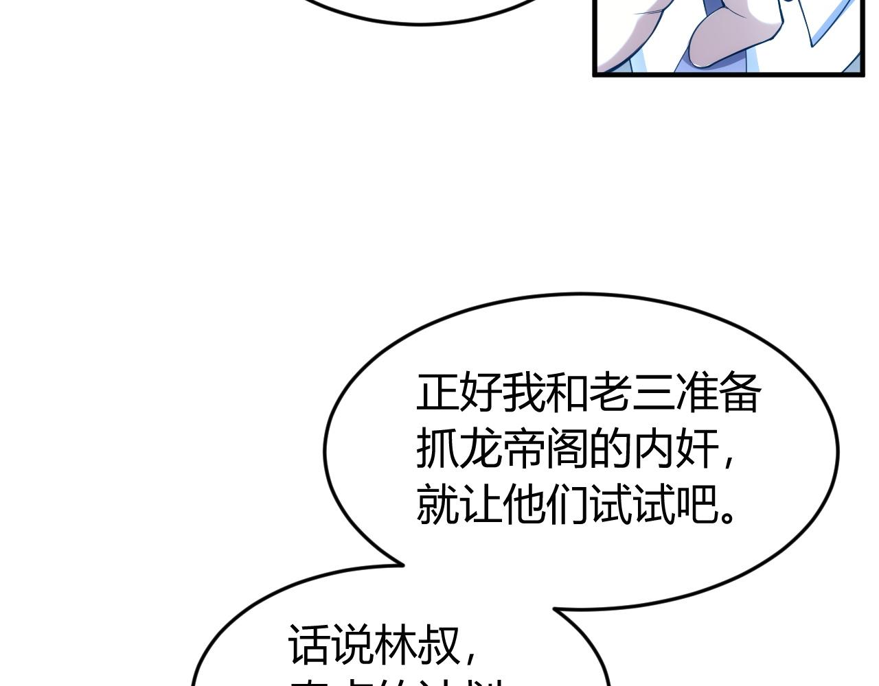 《氪金玩家》漫画最新章节第248话 拿下余杭城免费下拉式在线观看章节第【27】张图片