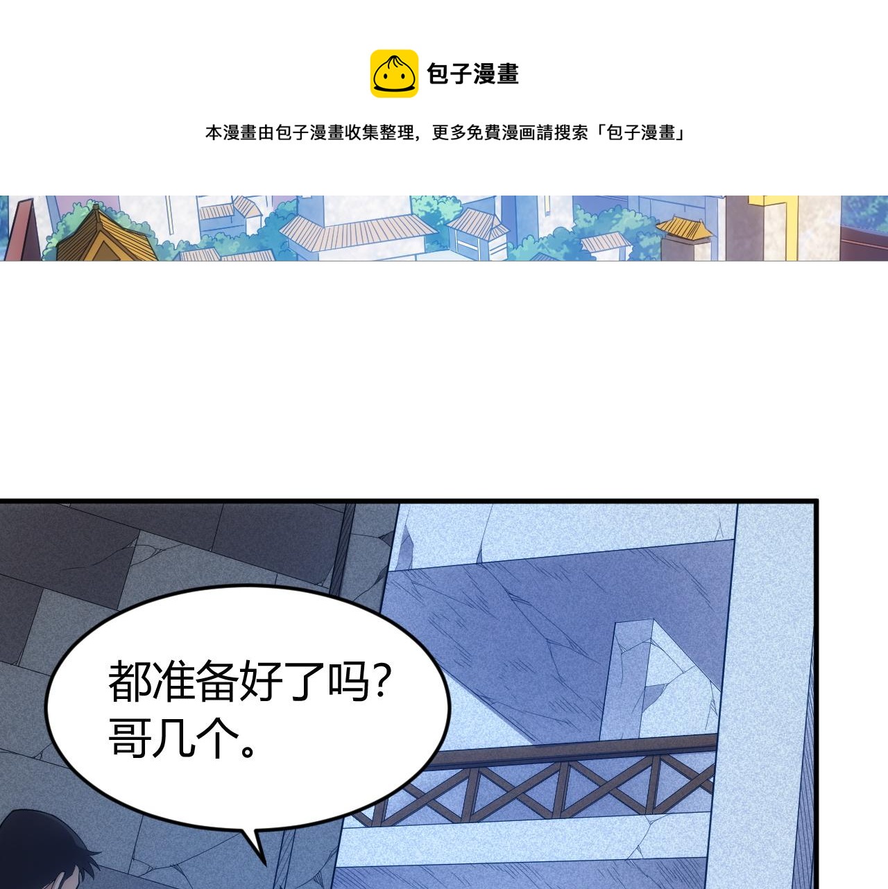 《氪金玩家》漫画最新章节第248话 拿下余杭城免费下拉式在线观看章节第【50】张图片