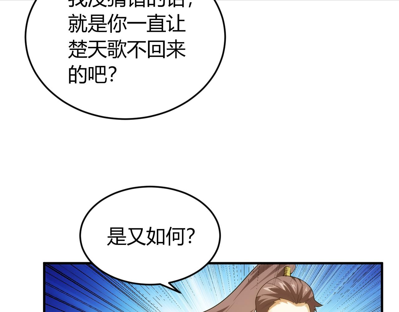 【氪金玩家】漫画-（第248话 拿下余杭城）章节漫画下拉式图片-74.jpg