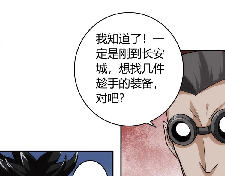 《氪金玩家》漫画最新章节第25话 炼器阁免费下拉式在线观看章节第【21】张图片