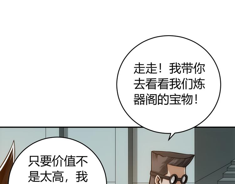 《氪金玩家》漫画最新章节第25话 炼器阁免费下拉式在线观看章节第【28】张图片