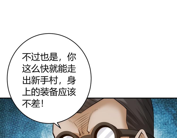 《氪金玩家》漫画最新章节第25话 炼器阁免费下拉式在线观看章节第【46】张图片