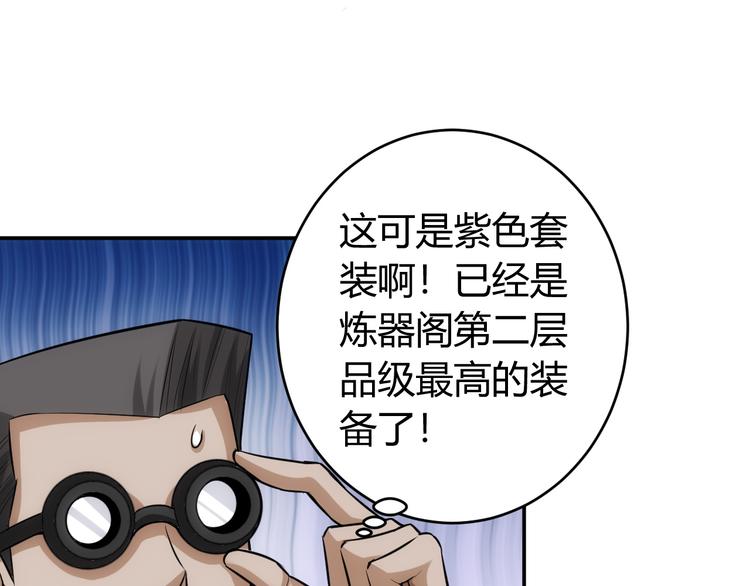 《氪金玩家》漫画最新章节第25话 炼器阁免费下拉式在线观看章节第【59】张图片