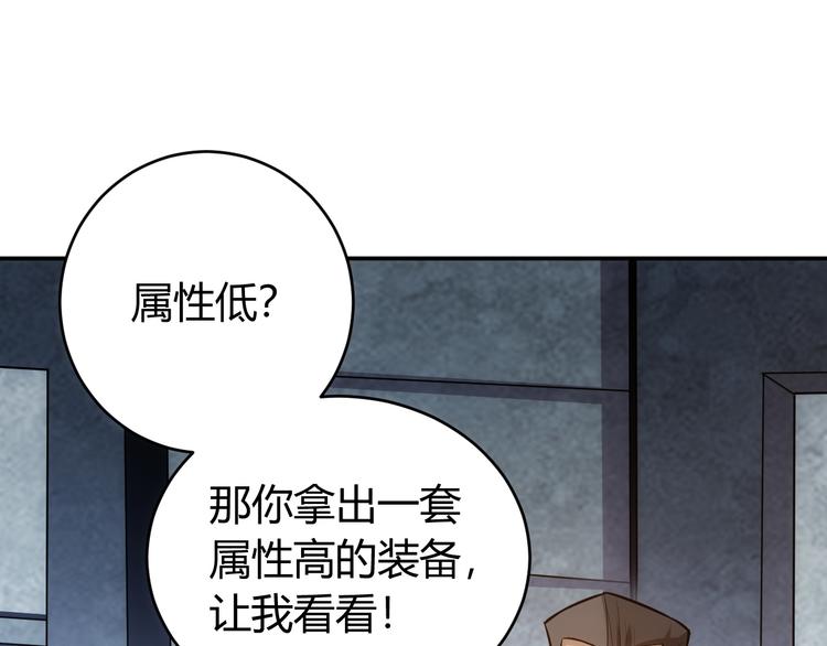 《氪金玩家》漫画最新章节第25话 炼器阁免费下拉式在线观看章节第【63】张图片