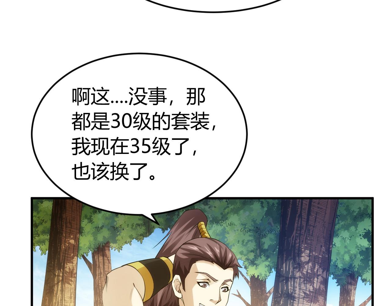 《氪金玩家》漫画最新章节第249话 龙帝的护卫免费下拉式在线观看章节第【36】张图片