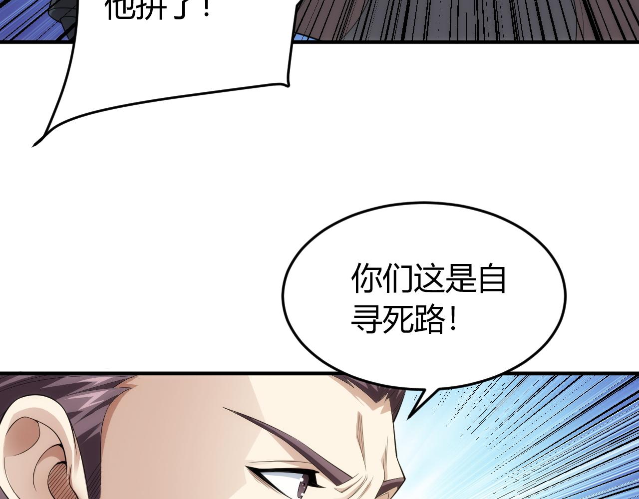 《氪金玩家》漫画最新章节第249话 龙帝的护卫免费下拉式在线观看章节第【67】张图片