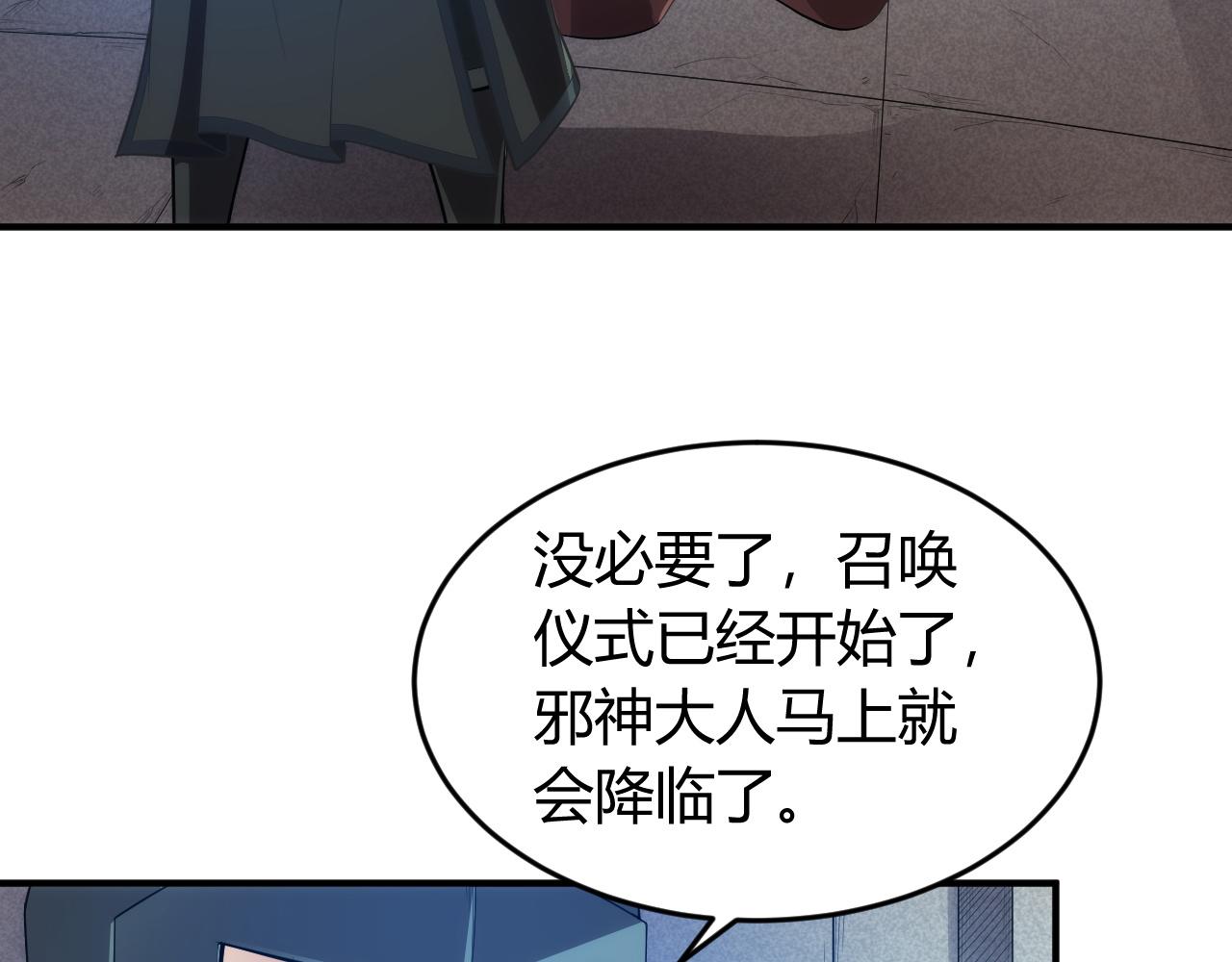 《氪金玩家》漫画最新章节第250话 邪神将至免费下拉式在线观看章节第【59】张图片