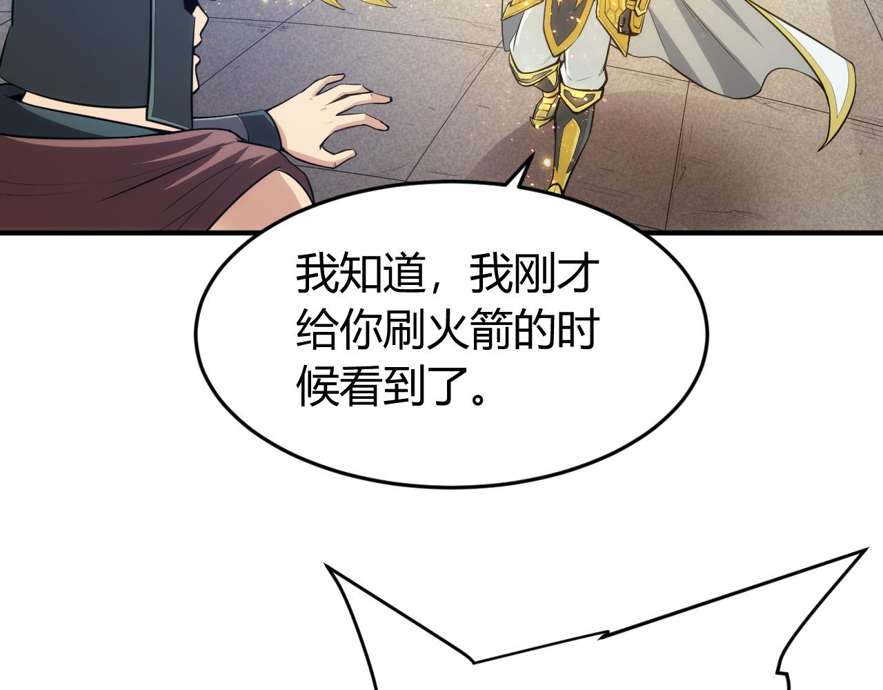 《氪金玩家》漫画最新章节第250话 邪神将至免费下拉式在线观看章节第【81】张图片