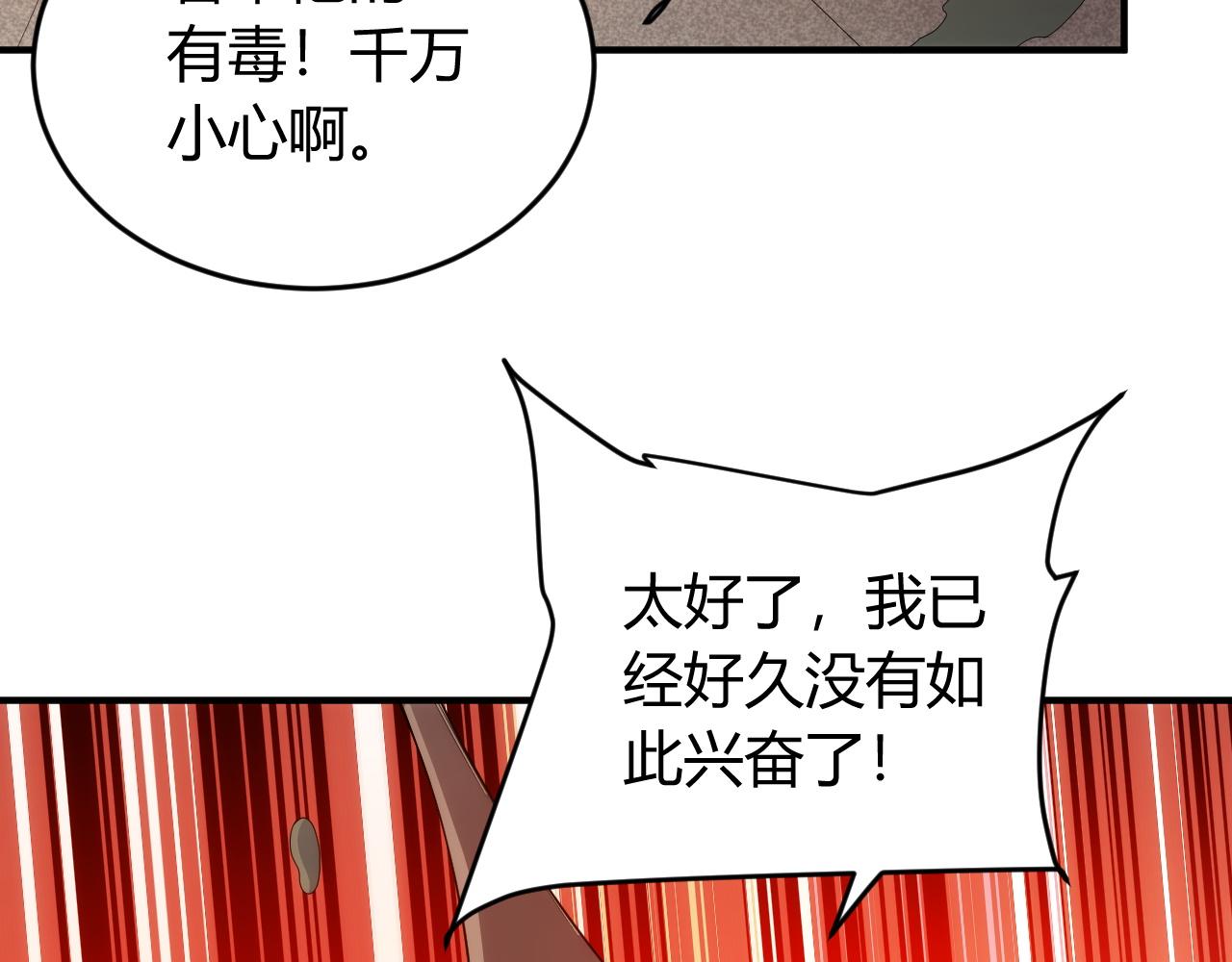 《氪金玩家》漫画最新章节第251话 嗜血猎手免费下拉式在线观看章节第【71】张图片