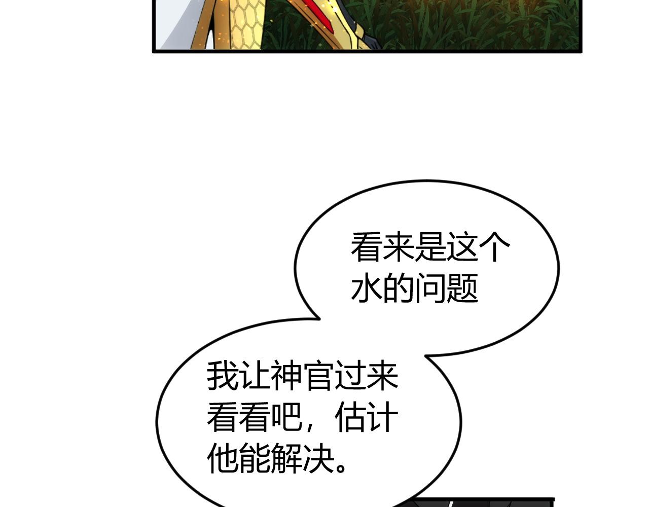 《氪金玩家》漫画最新章节第252话 龙族遗迹百草园免费下拉式在线观看章节第【20】张图片