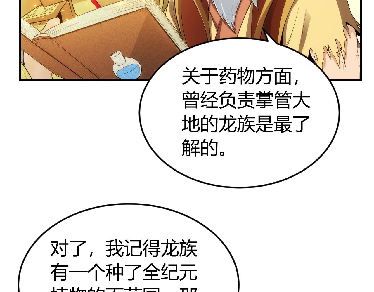 《氪金玩家》漫画最新章节第252话 龙族遗迹百草园免费下拉式在线观看章节第【32】张图片