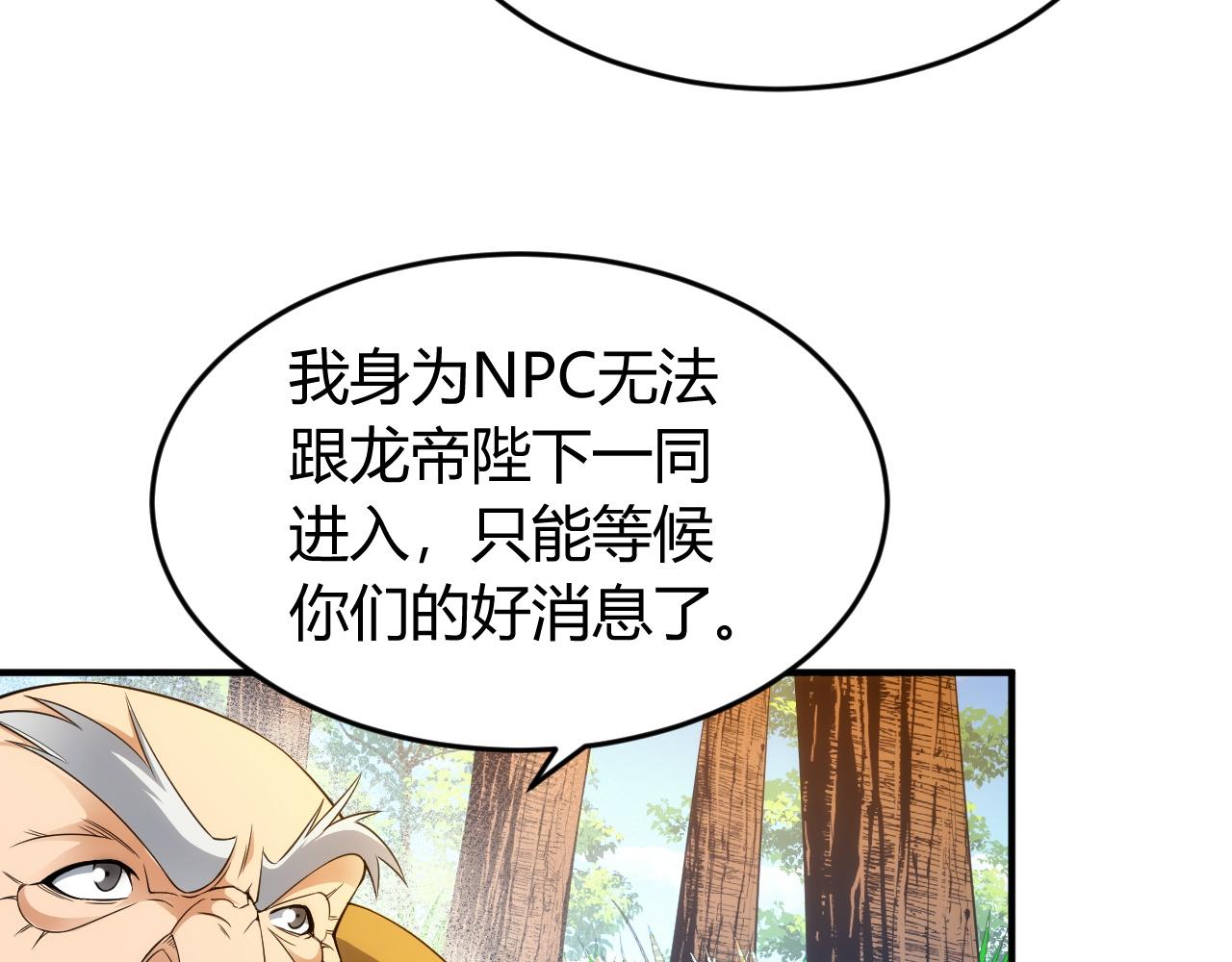 《氪金玩家》漫画最新章节第252话 龙族遗迹百草园免费下拉式在线观看章节第【46】张图片