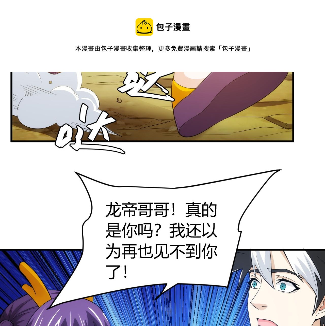 《氪金玩家》漫画最新章节第253话 龙族皇女免费下拉式在线观看章节第【36】张图片