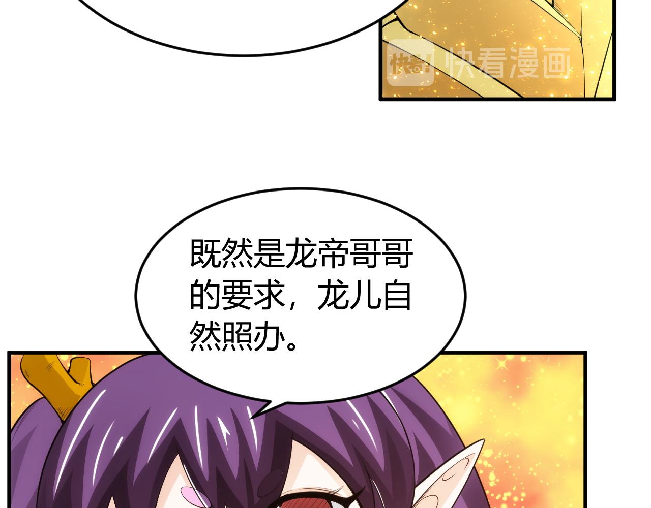 《氪金玩家》漫画最新章节第253话 龙族皇女免费下拉式在线观看章节第【60】张图片